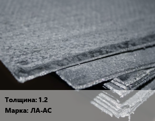 Асбостальное полотно 1.2 ЛА-АС, кг цена от 208.35 сом / кг, где купить, условия доставки в Оше и Ошской области